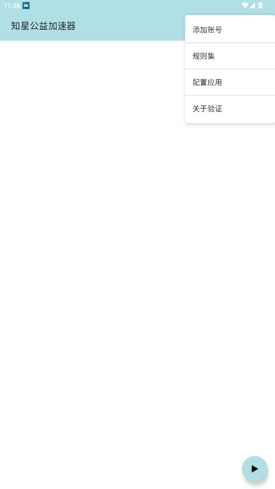 知星公益加速器端口截图3