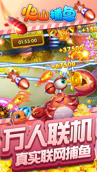 火山捕鱼老版本最新版截图4