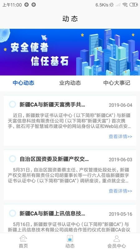 新疆政务通手机版最新版截图1