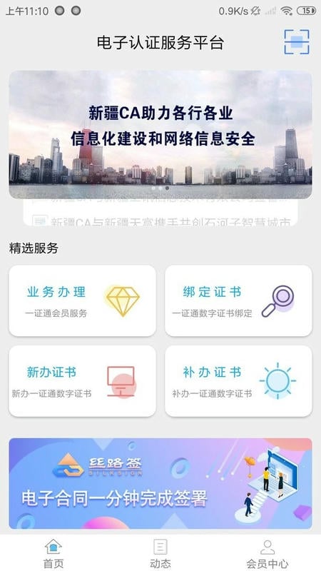 新疆政务通手机版最新版截图2