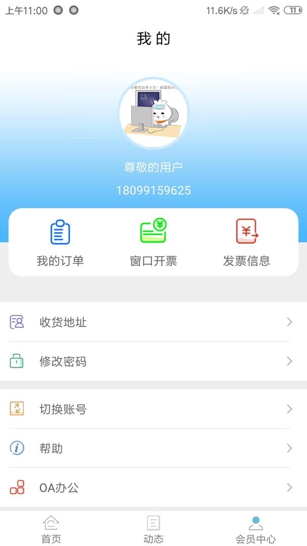 新疆政务通手机版最新版截图3