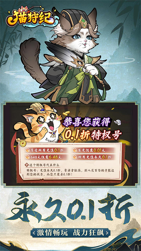 猫狩纪0.1折版本截图