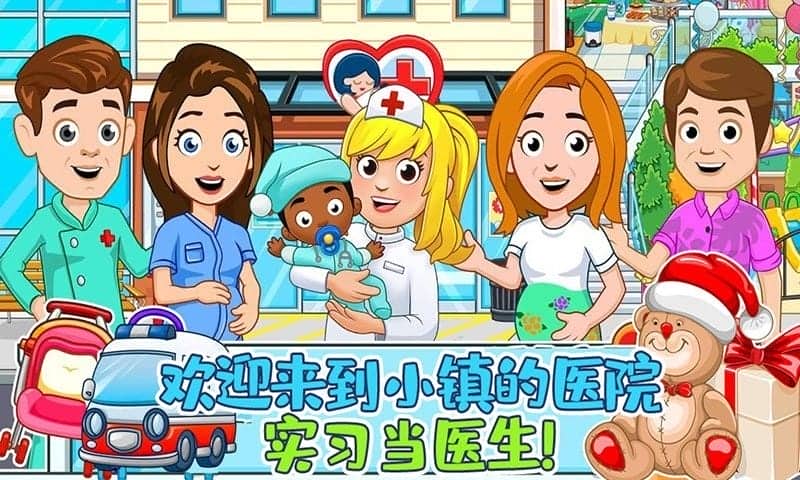 佩皮小镇医院官方版