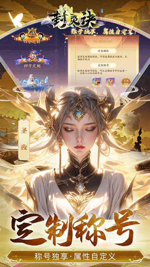 封灵诀官方版最新版截图2