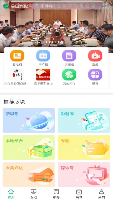 今日兴化最新版最新版截图2