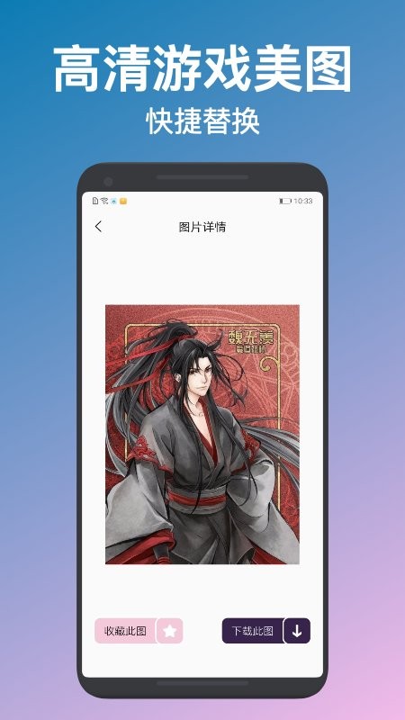 换肤大师app下载