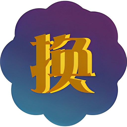 换肤大师软件