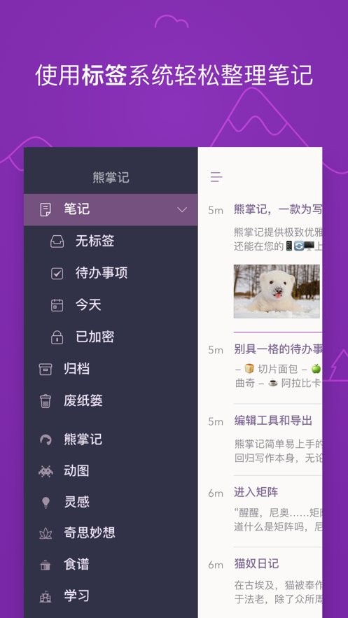 熊掌记官方版最新版截图1