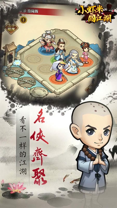 小虾米闯江湖手游最新版截图2