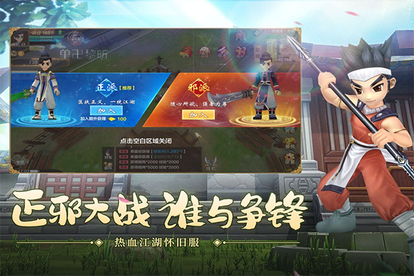 热血江湖手游变态升级版截图1
