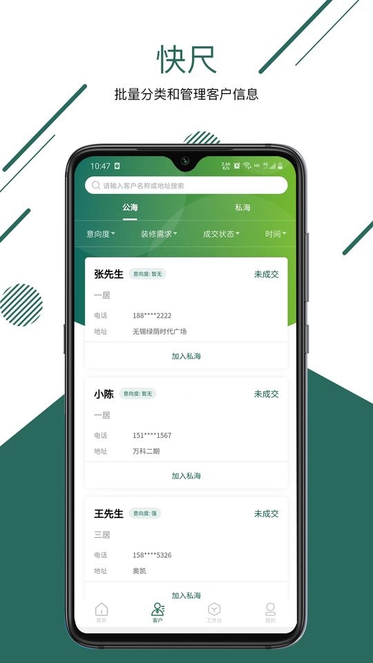 快尺管理最新版截图1
