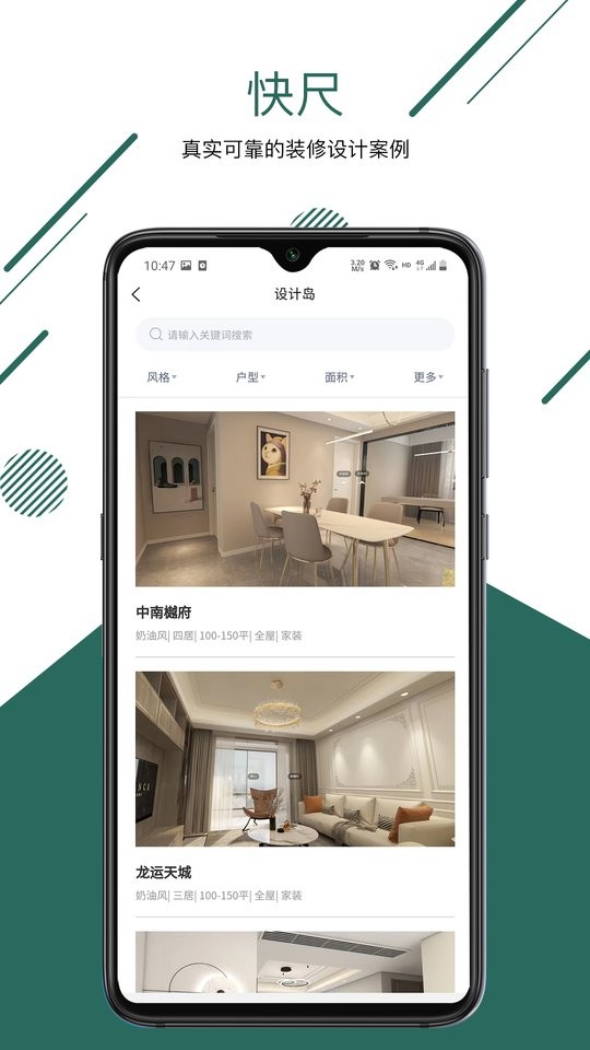 快尺管理最新版截图2
