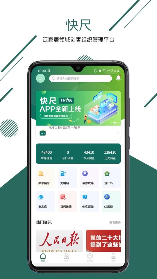 快尺管理最新版截图3