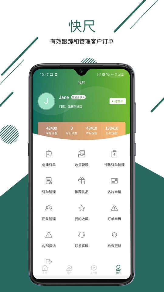 快尺管理最新版截图4