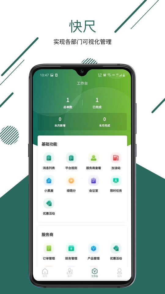 快尺管理最新版截图5