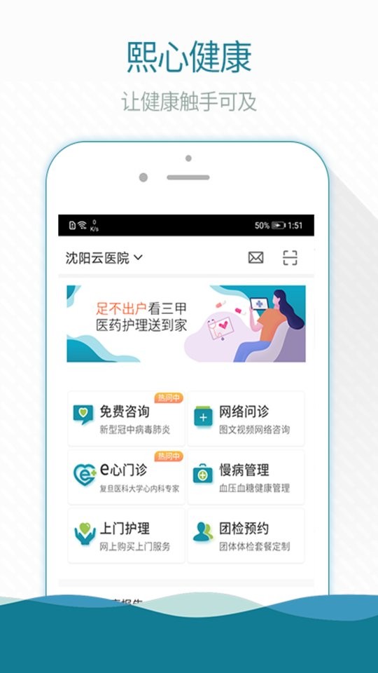 熙心健康手机版最新版截图1