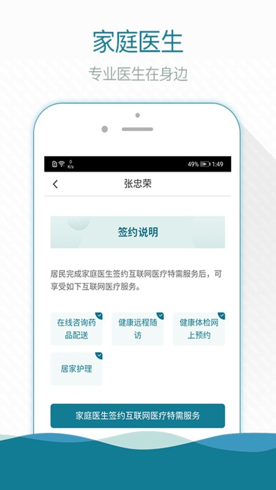 熙心健康手机版最新版截图3