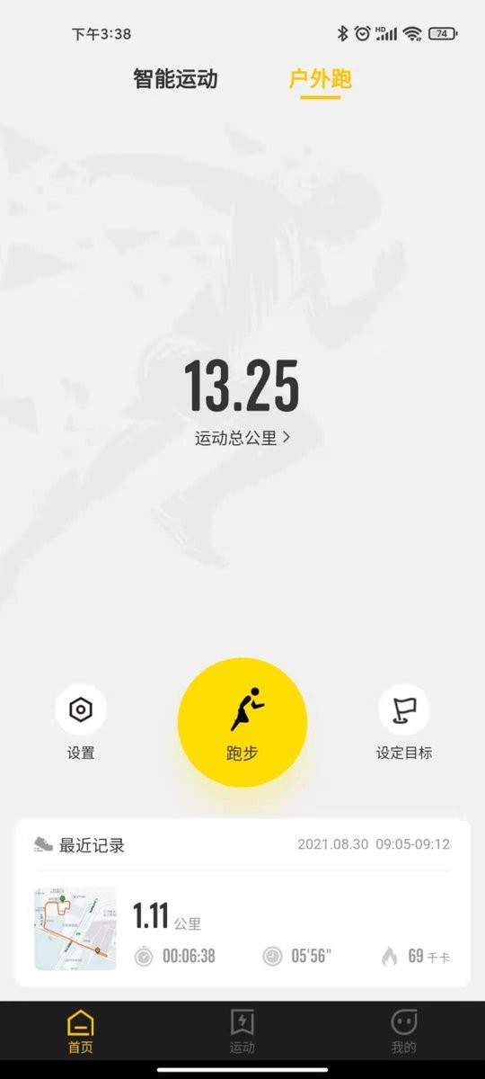 趣动官方版