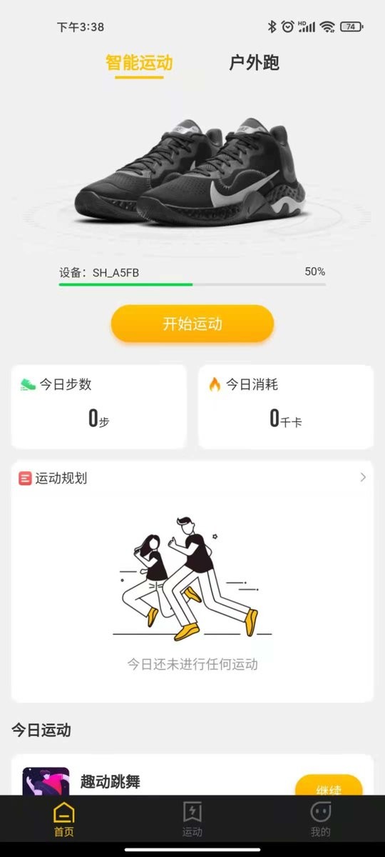 趣动app截图2