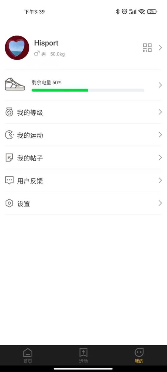 趣动app截图3