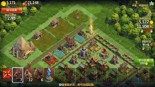 战争与文明外服