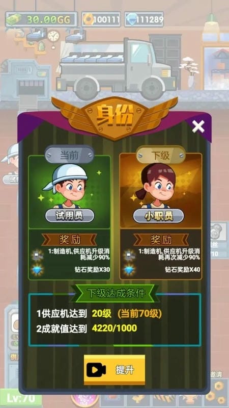 首富工厂免广告版最新版截图3