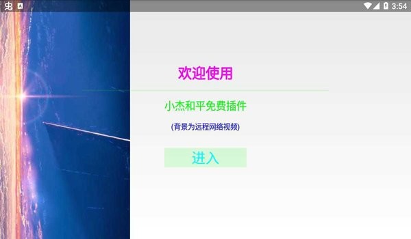 小杰安卓10框架最新版本 小杰安卓10框架apk