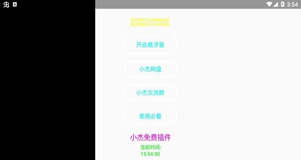 小杰安卓10框架最新版本截图2