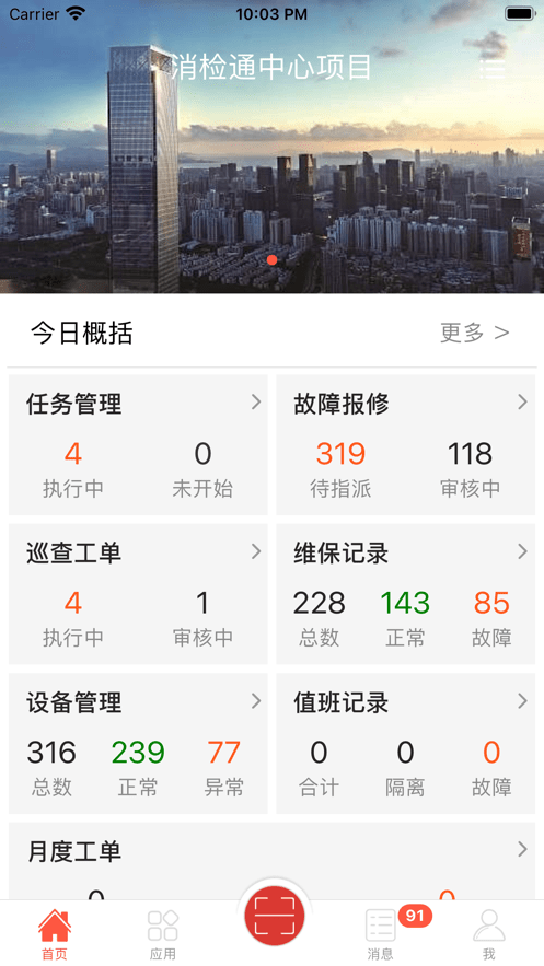 消检通客户端最新版截图1