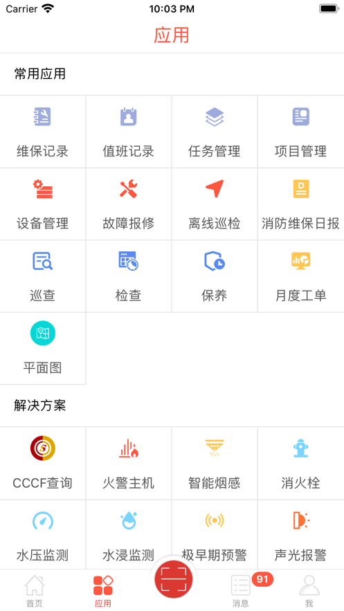 消检通客户端最新版截图4