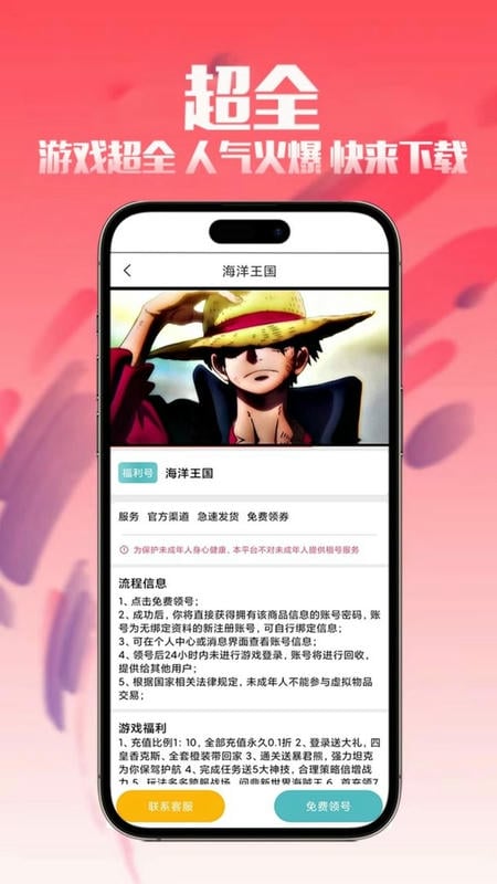 1元手游平台app截图2