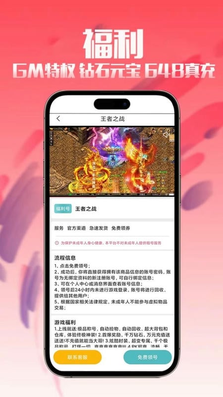 1元手游平台app截图4