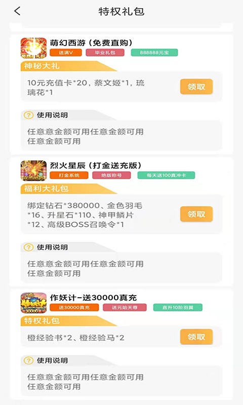 米谷游戏盒子截图4