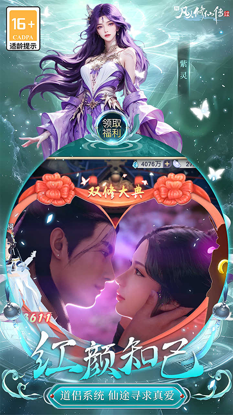 新凡人修仙传官方版截图2