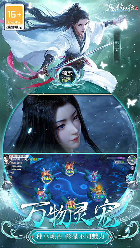 新凡人修仙传官方版截图3