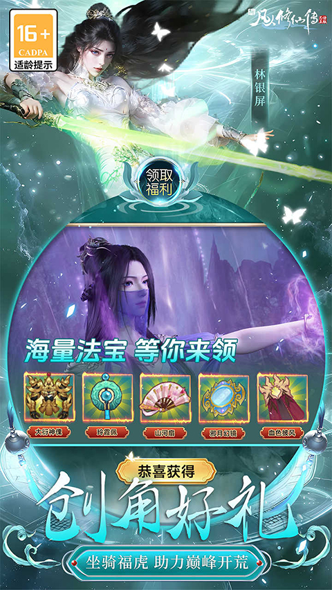 新凡人修仙传官方版截图4
