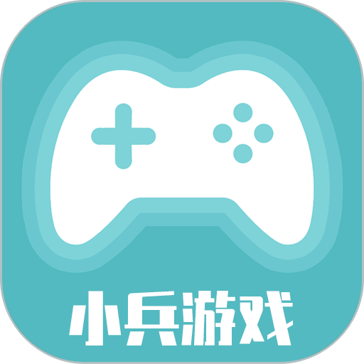 小兵游戏盒官方版