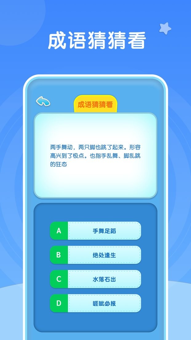 成语大官人官方版最新版截图1