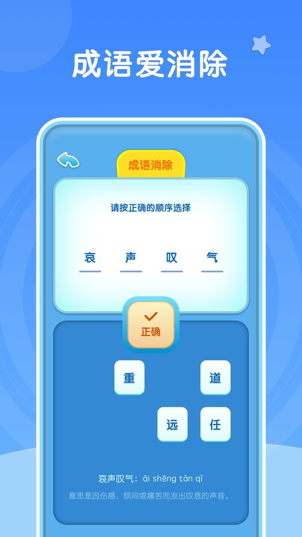 成语大官人官方版最新版截图2