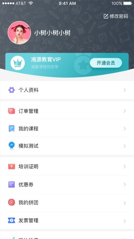 湘源教育最新版截图3