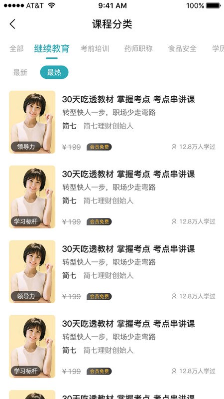 湘源教育最新版截图4