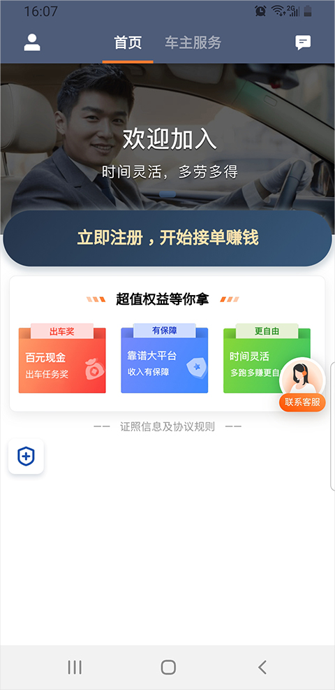 滴滴打车司机版app截图1