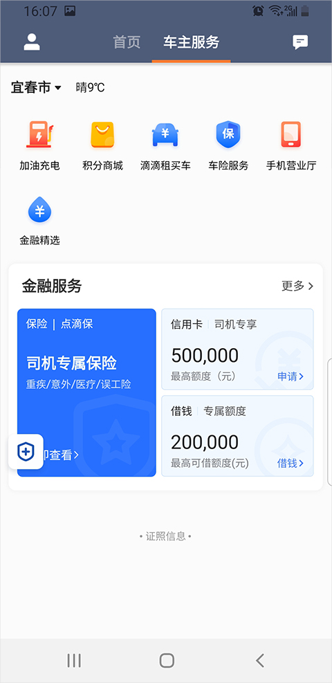 滴滴打车司机版app截图3