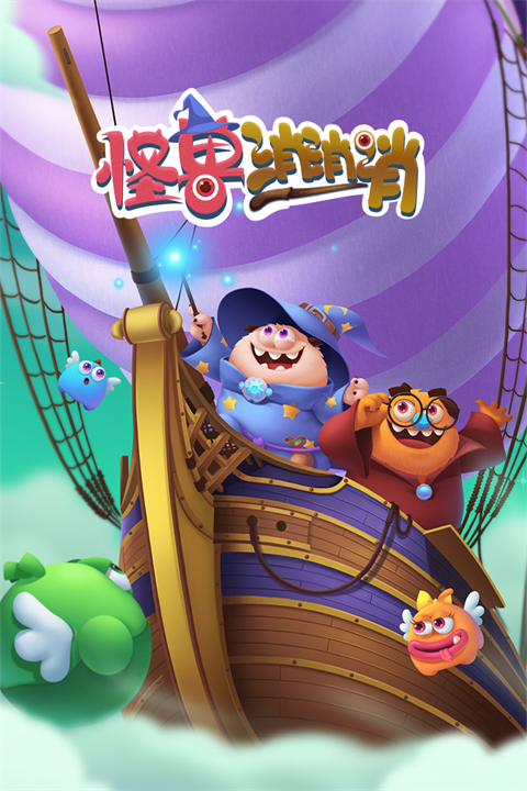 飞屋消消消九游版截图1