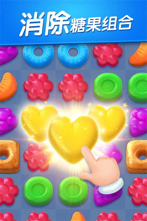 飞屋消消消九游版截图5