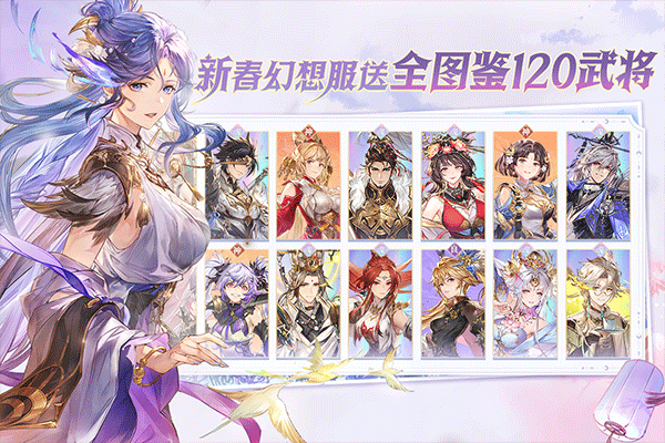 三国志幻想大陆折扣端截图