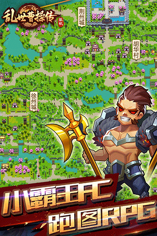 乱世曹操传九游版最新版截图4