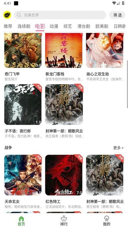 小狐狸影视最新版最新版截图3