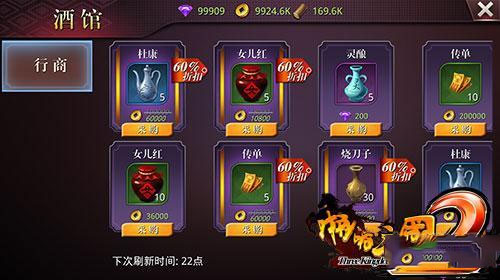 啪啪三国2无限钻石版