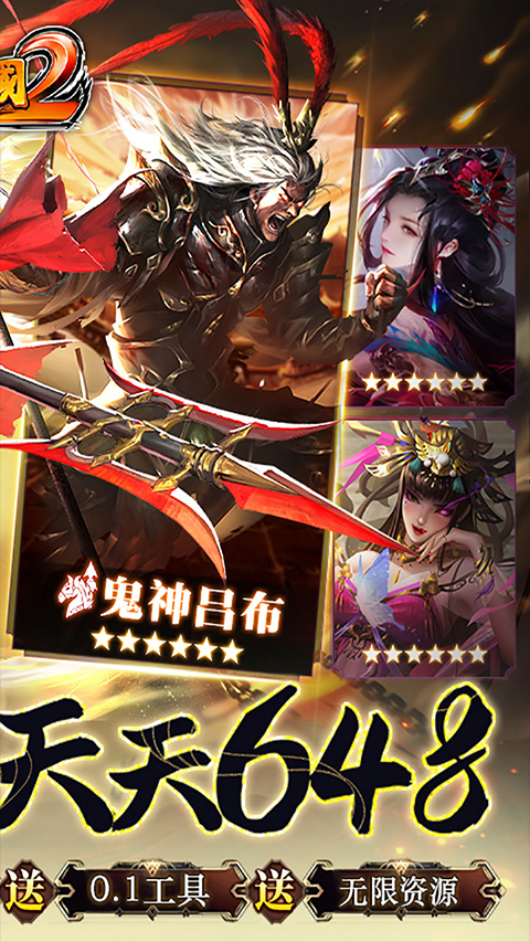 啪啪三国2无限钻石版最新版截图2
